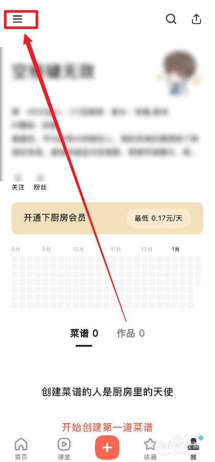 下厨房APP怎么关闭个性化推荐