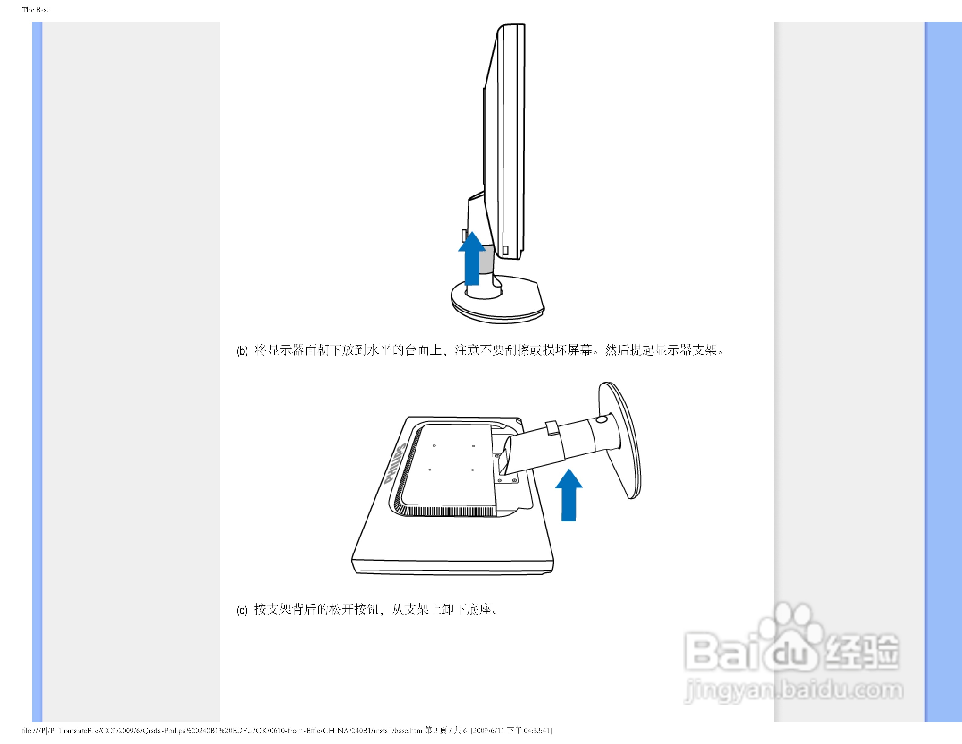 PHILIPS LCD Monitor 240BI显示器电子用户手册:[7]