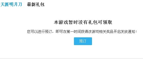 天涯明月刀游戏激活码领取方法攻略