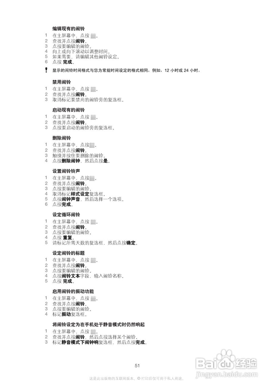 索尼(爱立信) Xperia MT27i手机说明书:[6]