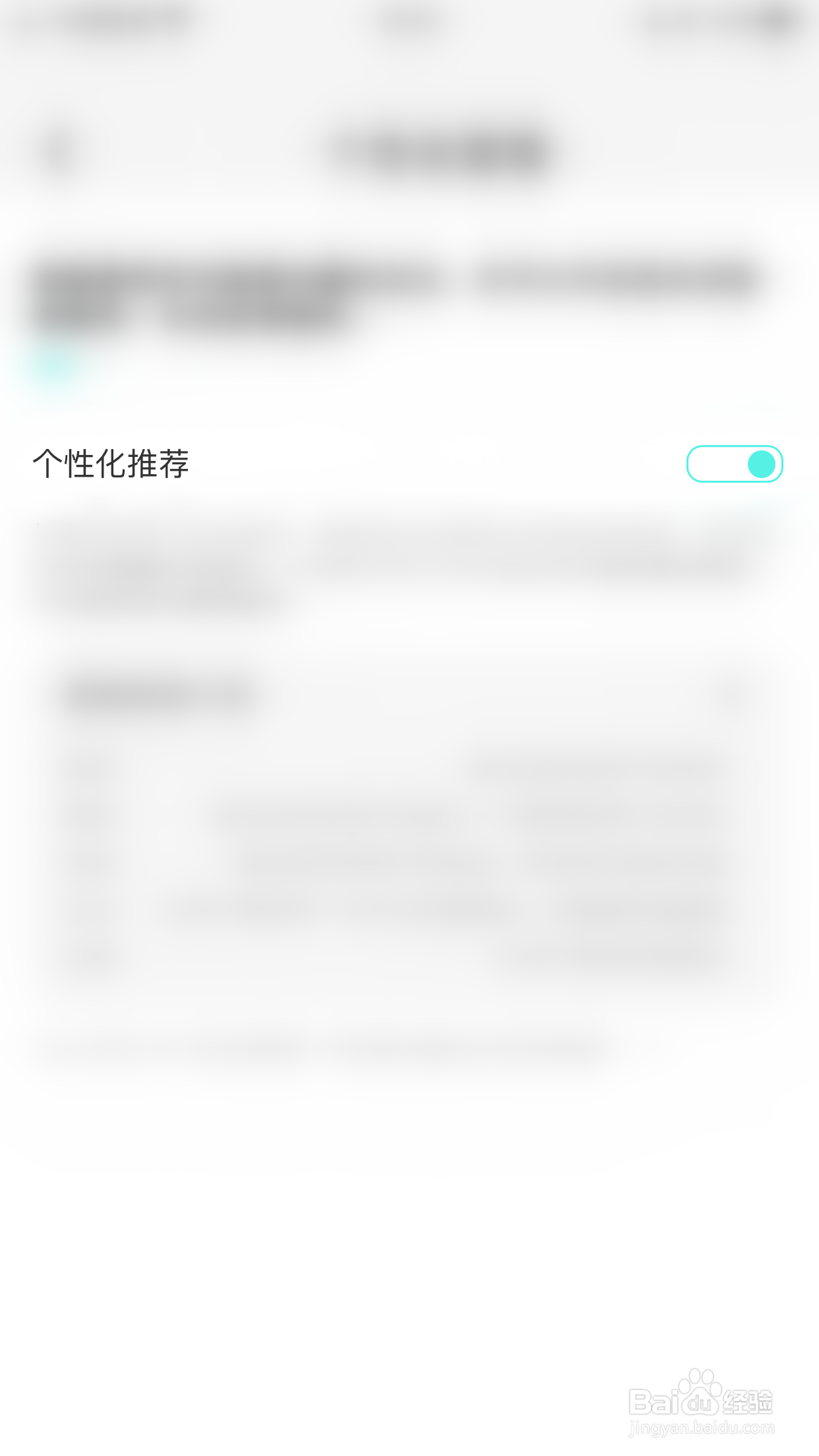 怎么停用零距个性化推荐