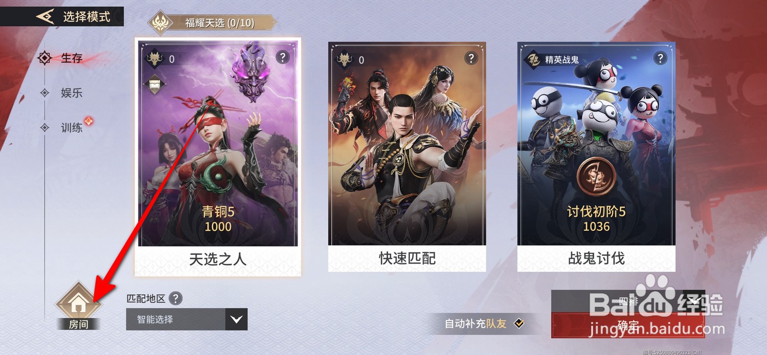 永劫无间手游怎么创建房间