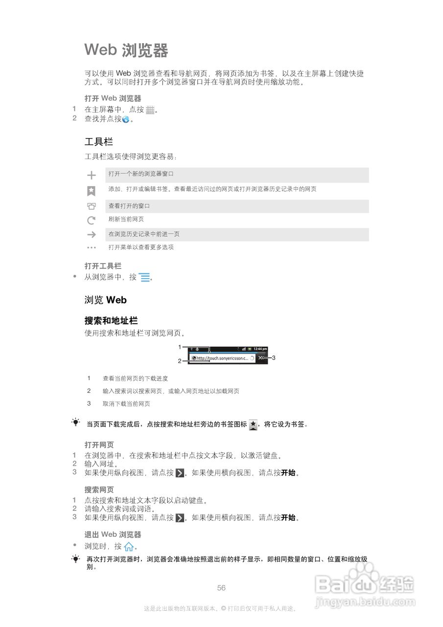 索尼(爱立信) Xperia P LT22i手机说明书:[6]
