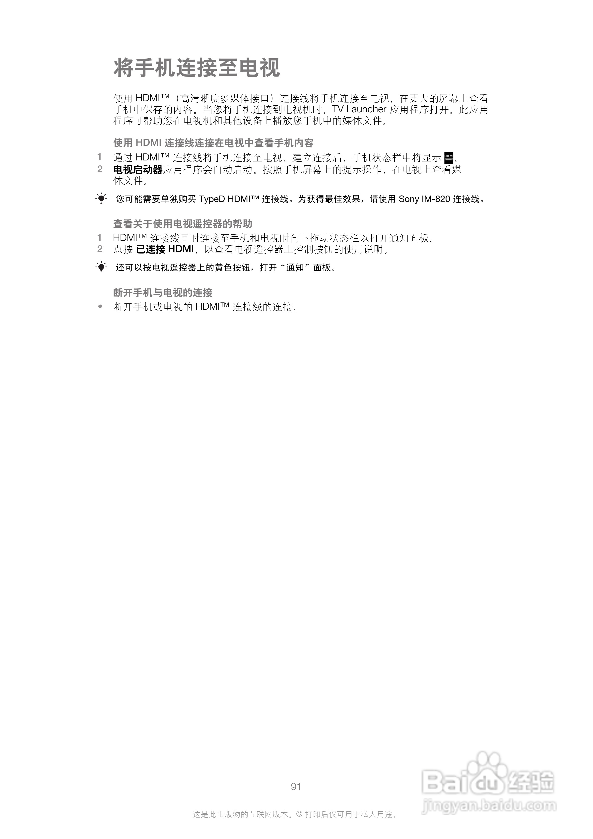 索尼(爱立信) Xperia P LT22i手机说明书:[10]