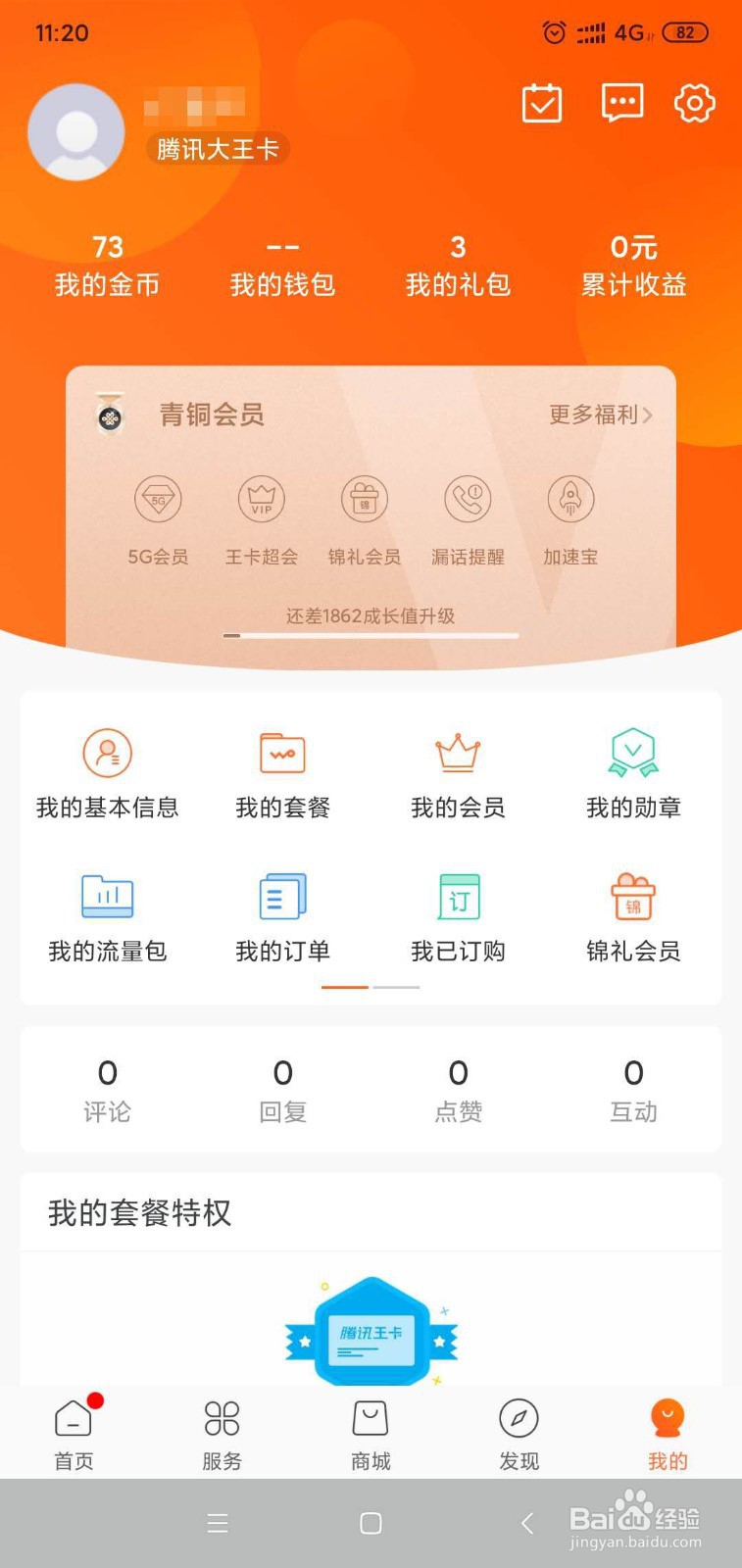 如何获取免费流量？
