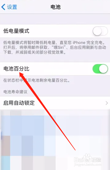 iphonex电池百分比显示怎么调