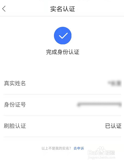百度地图如何查看绑定的认证信息
