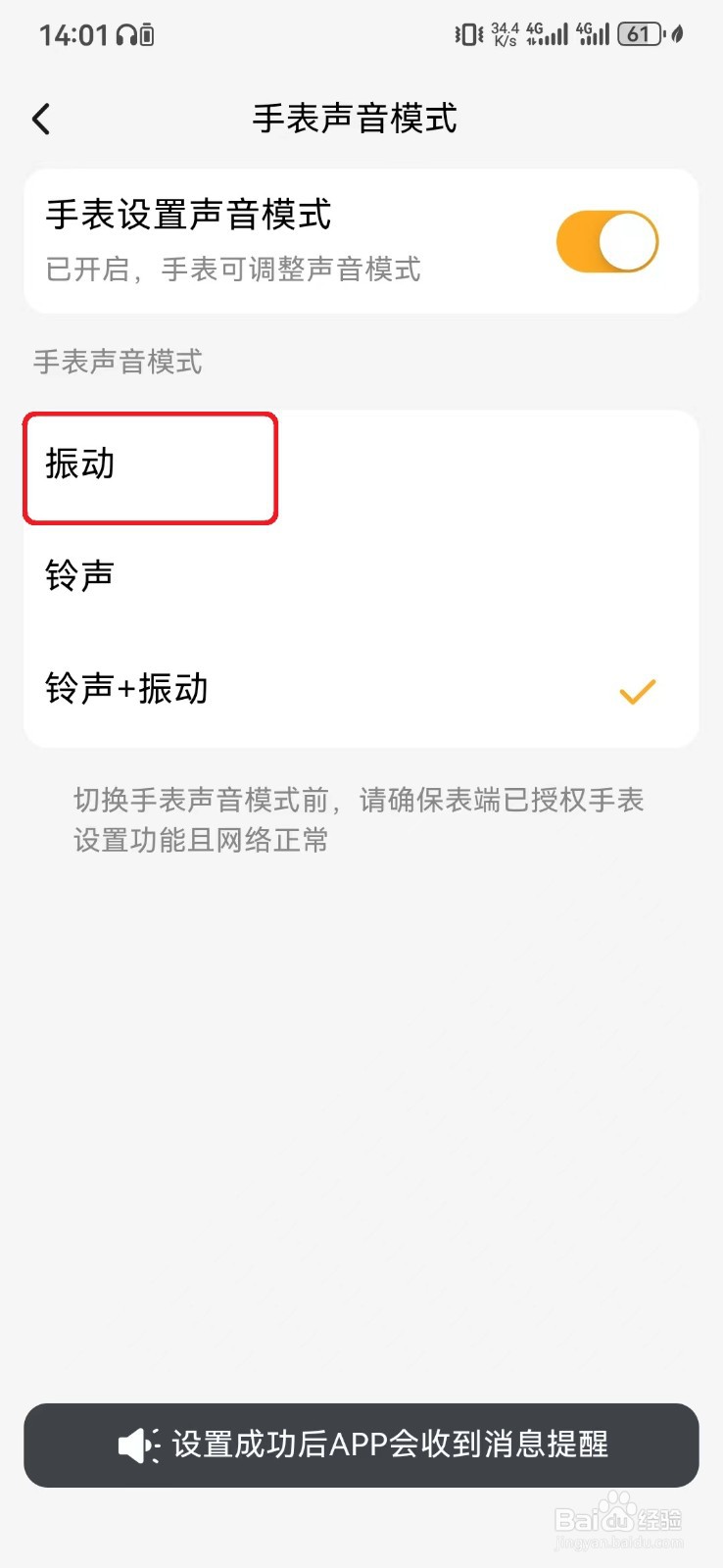 小天才手表声音振动模式怎么开启