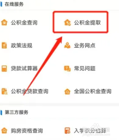 异地购房公积金怎么提取出来