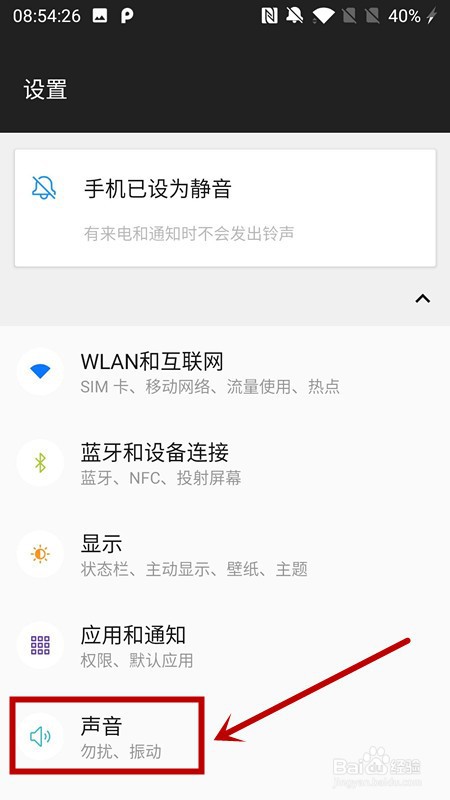 一加手机怎么退出静音模式