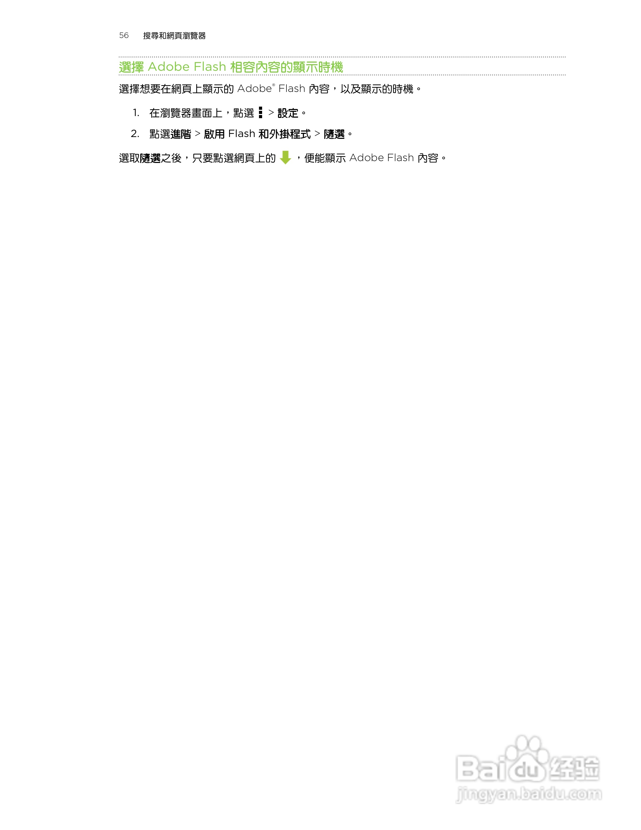 HTC One XL手机使用指南:[6]