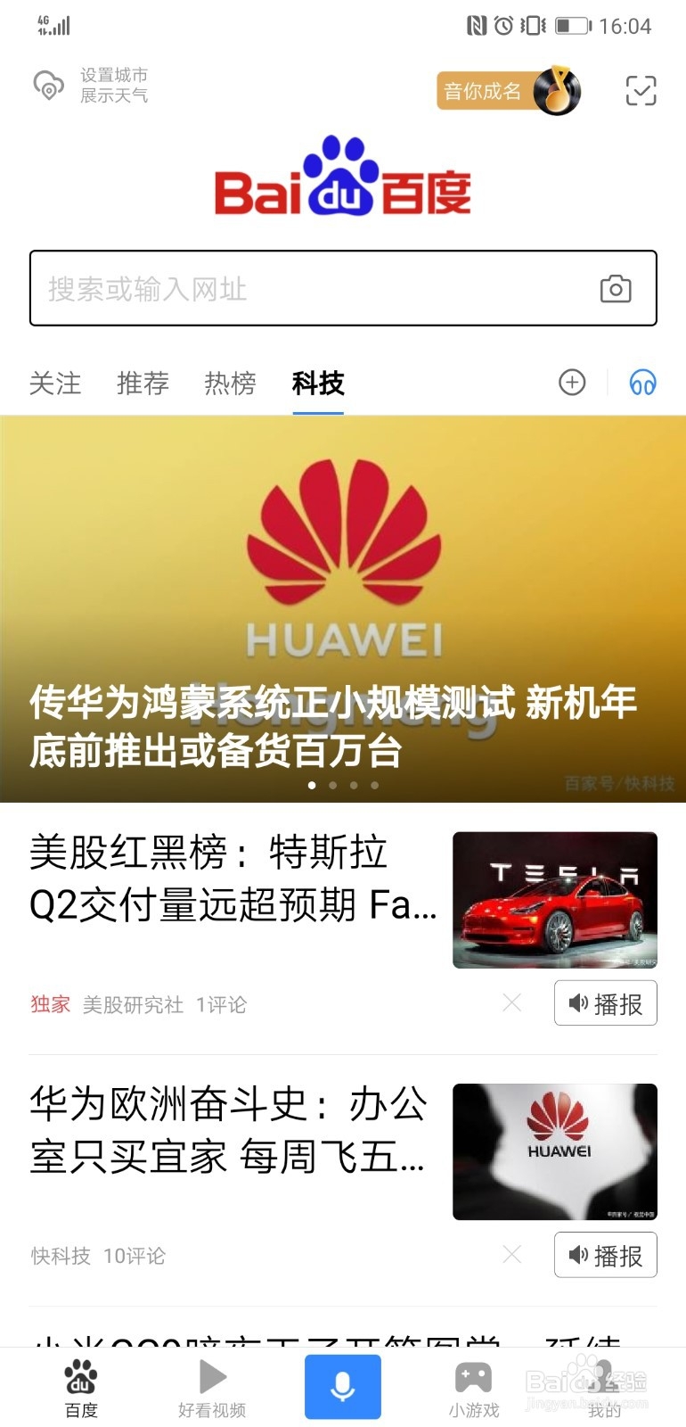 在手机百度app首页中添加科技方面的资讯的方法