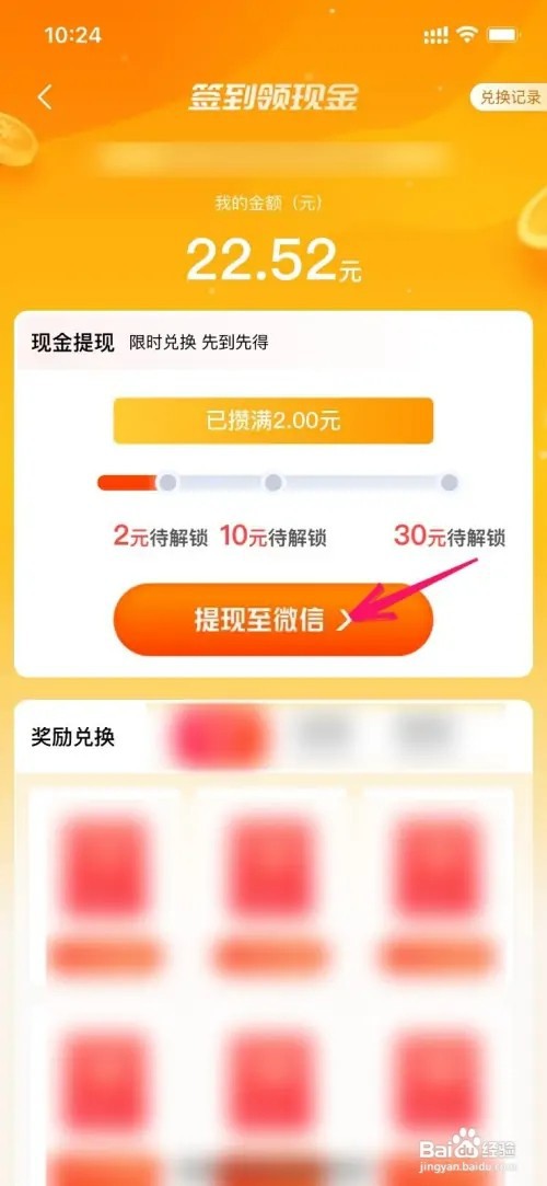 京东领现金的钱如何提现到微信
