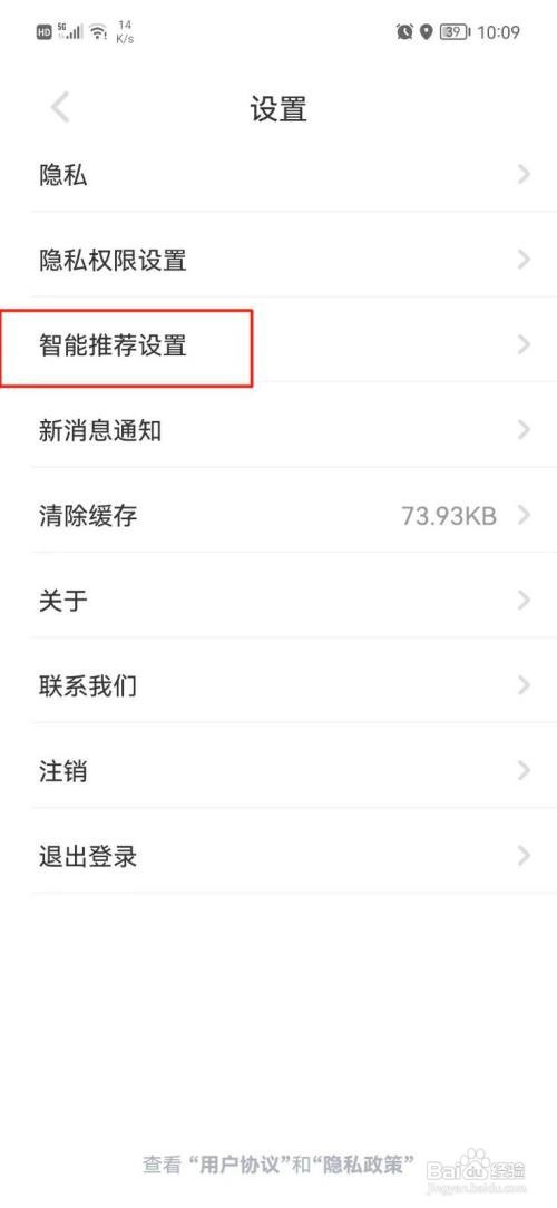 尤玩旅行应该怎样关闭个性化服务