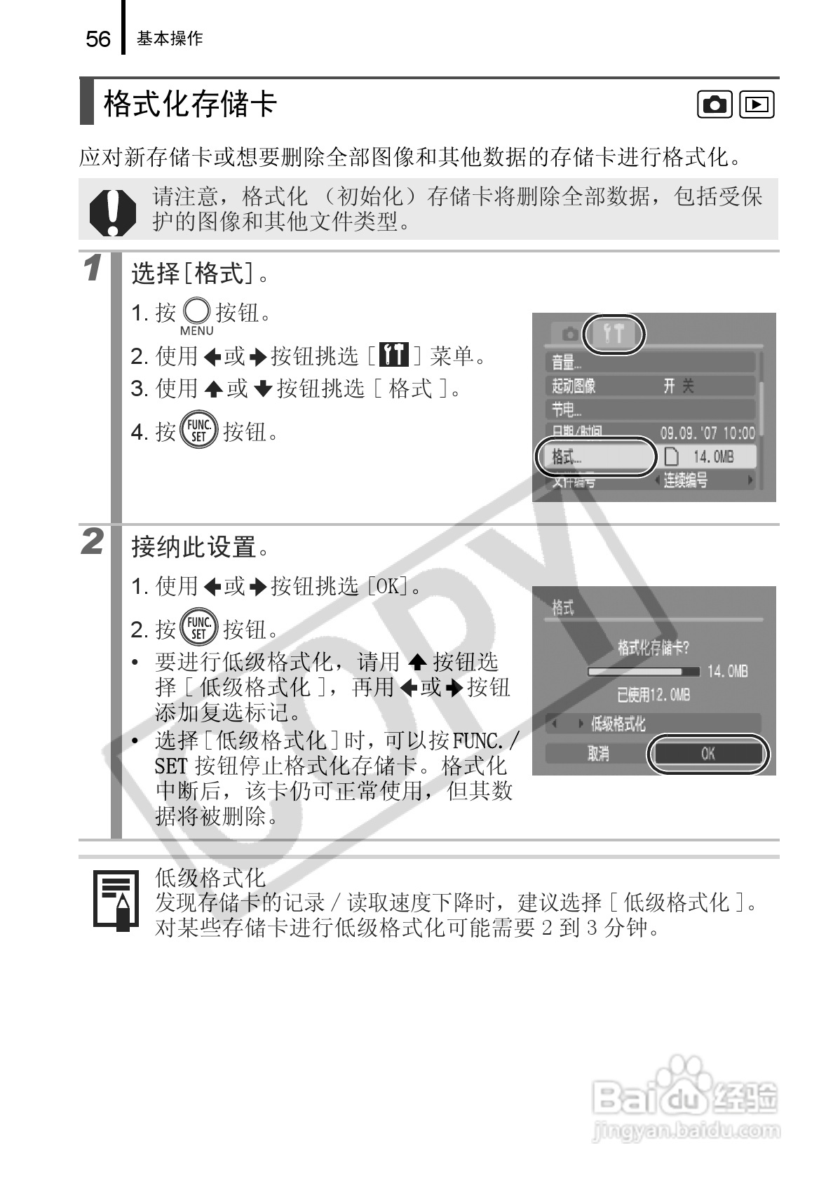 佳能PowerShot A720 IS数码相机使用说明书:[6]
