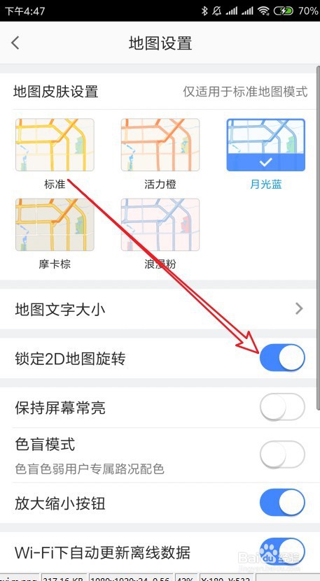 高德地图在哪设置锁定2D地图旋转