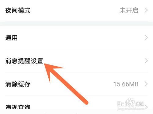 斗鱼兴趣推送如何关闭