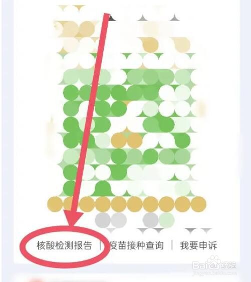 用医保卡做的核酸检测去哪取报告