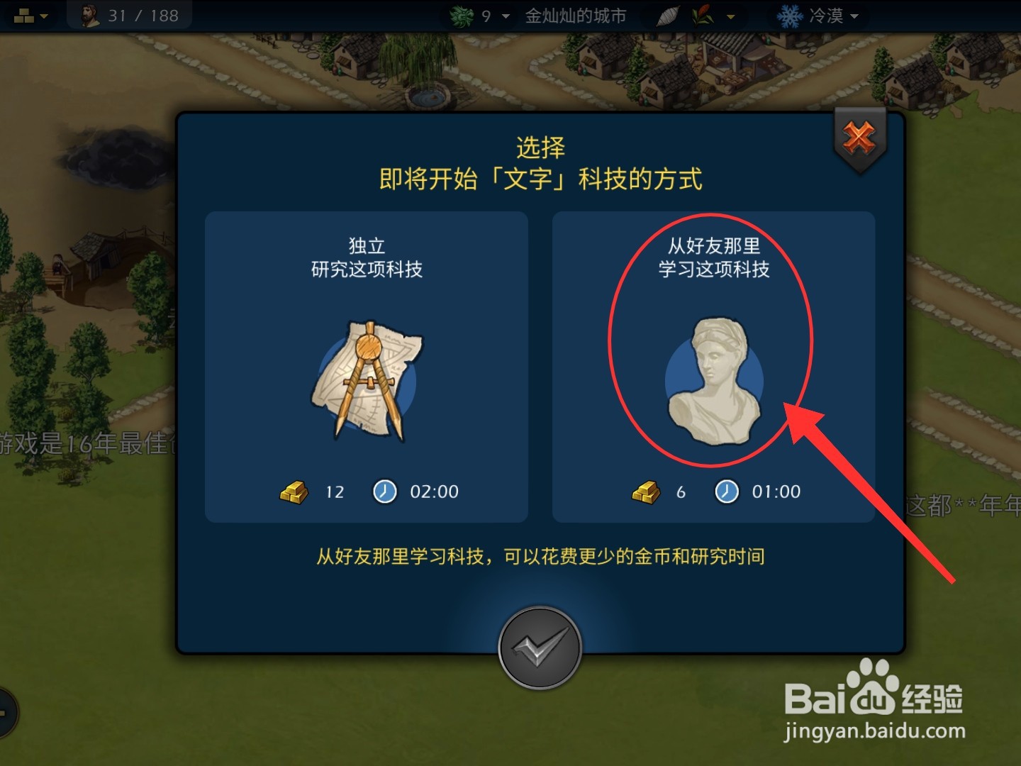 模拟帝国文字科技怎么研究