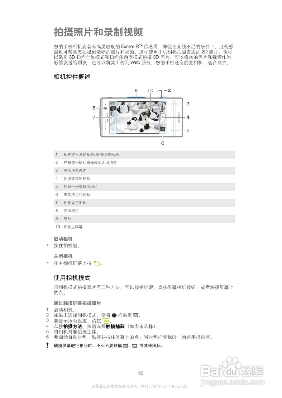 索尼(爱立信) Xperia U ST25i手机说明书:[7]