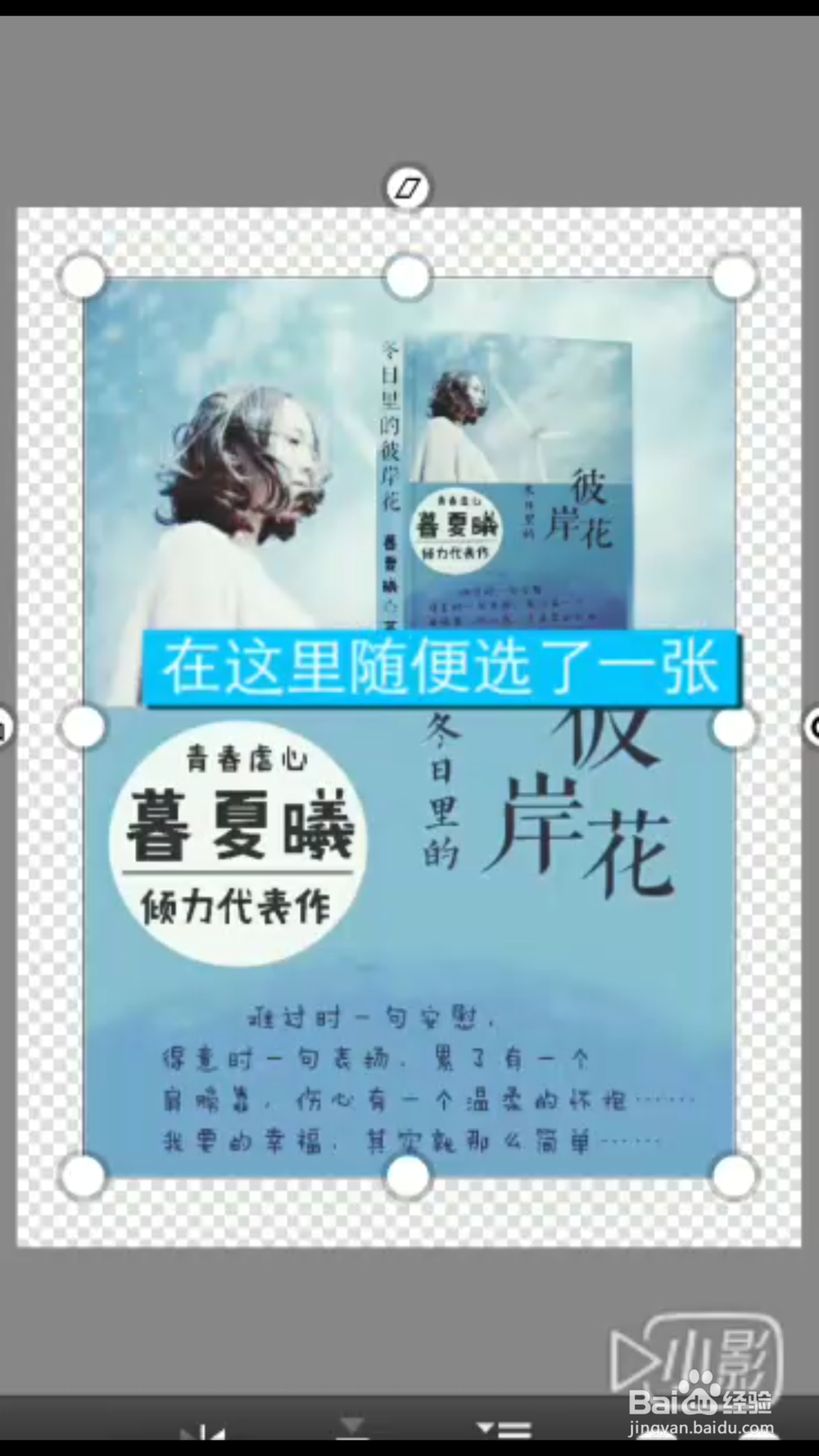 怎么用手机PS Touch做小说封面