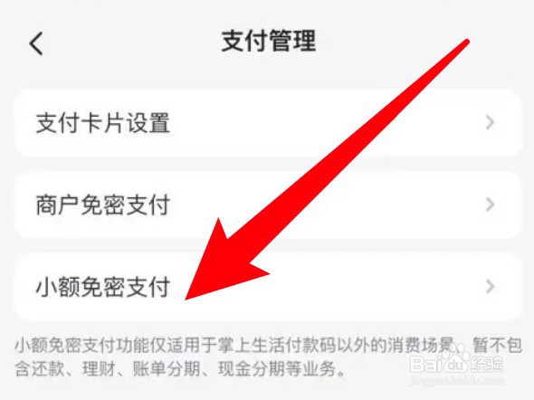 掌上生活app怎么开启小额免密支付功能