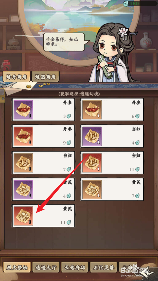 自创武林怎么获取黄芪