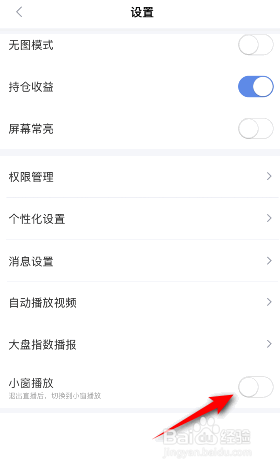 新浪财经小窗播放怎么关闭