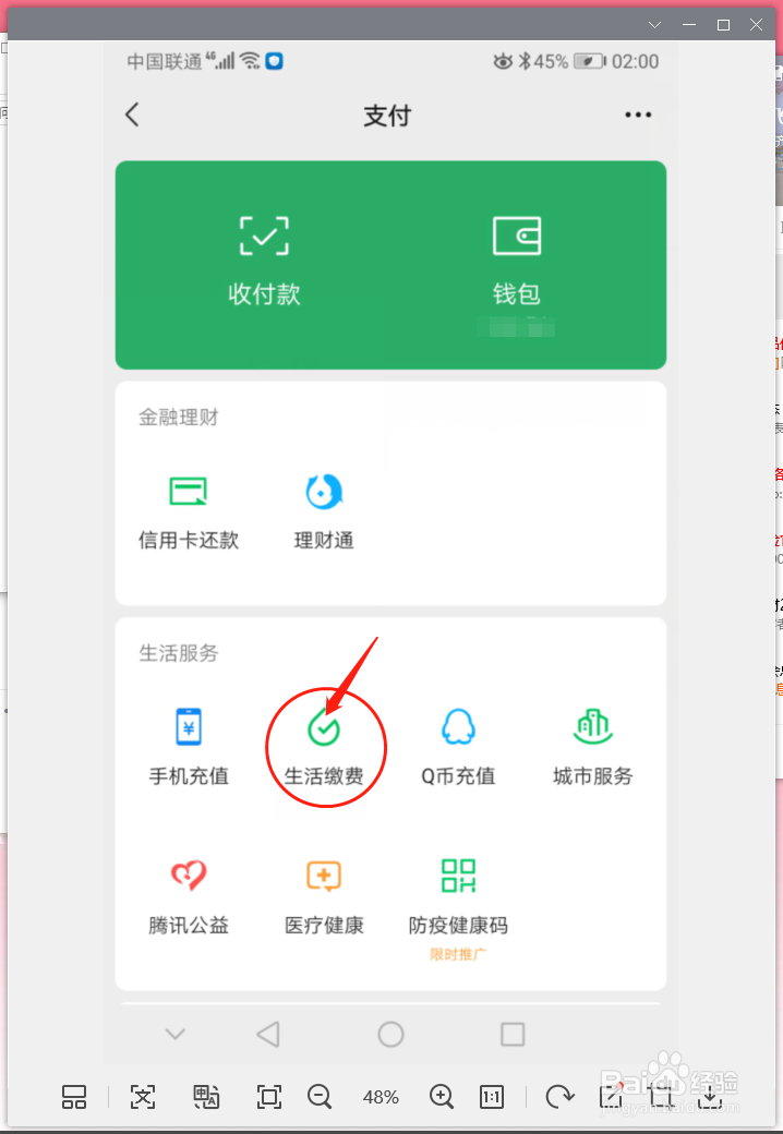 最新版的微信如何在生活缴费中交宽带费