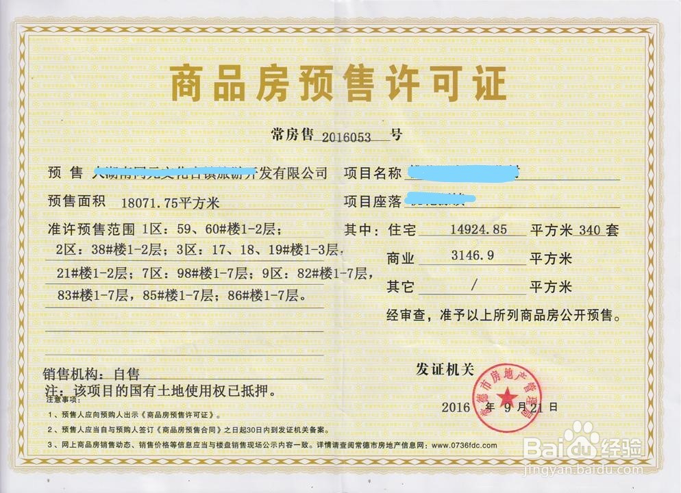 买期房需要注意什么