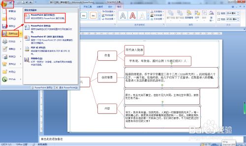 示儿思维导图用ppt怎么画