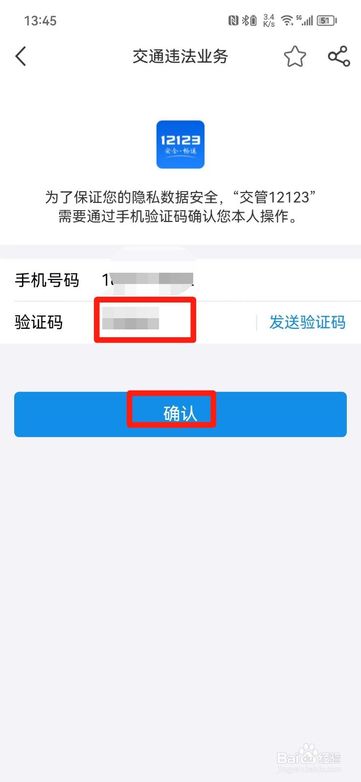 扣分的违章在哪里查询