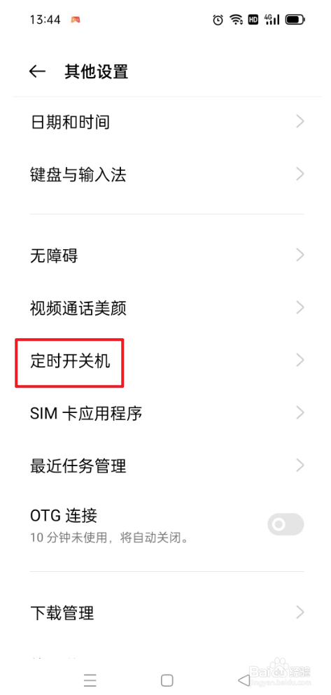 OPPO手机如何设置定时开关机