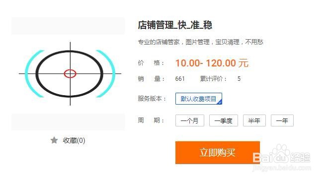 阿拉丁淘客助手怎么使用(发布宝贝)