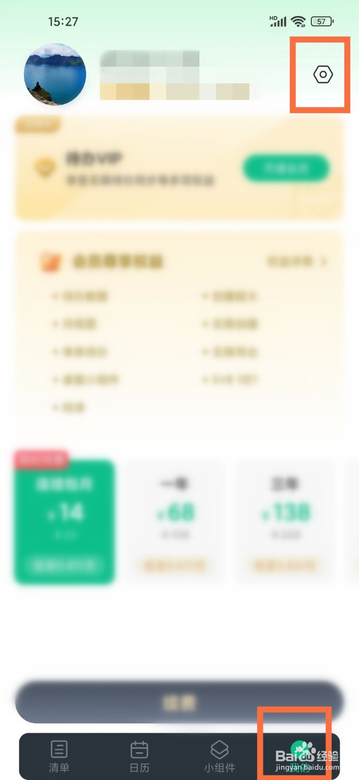 《小智日历》怎么设置提醒铃声