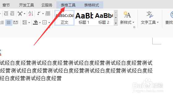 wps文字怎么对表格文字设置为靠下居中对齐