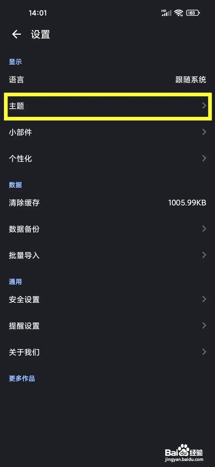 记得日子应用怎么切换浅色主题