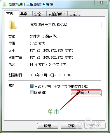 windows 7 文件加密设置