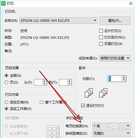wps2019如何将两个页面表格打印在一张纸上