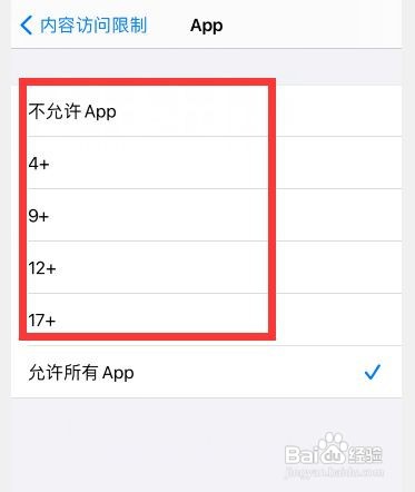 iPhone手机隐藏app的方法