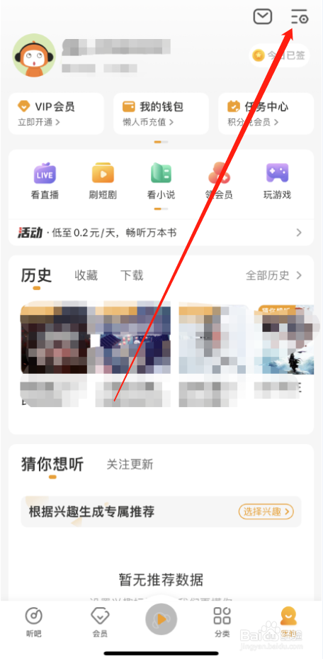 懒人听书怎么修改邮箱