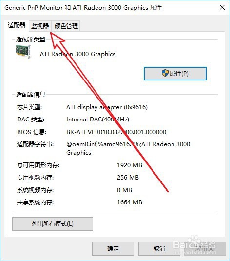 联想ThinkPad T480怎么样设置显示器的刷新率