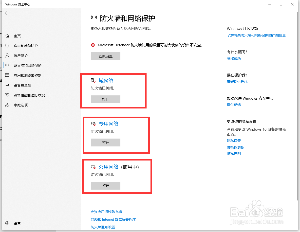 Windows10系统怎么关闭防火墙