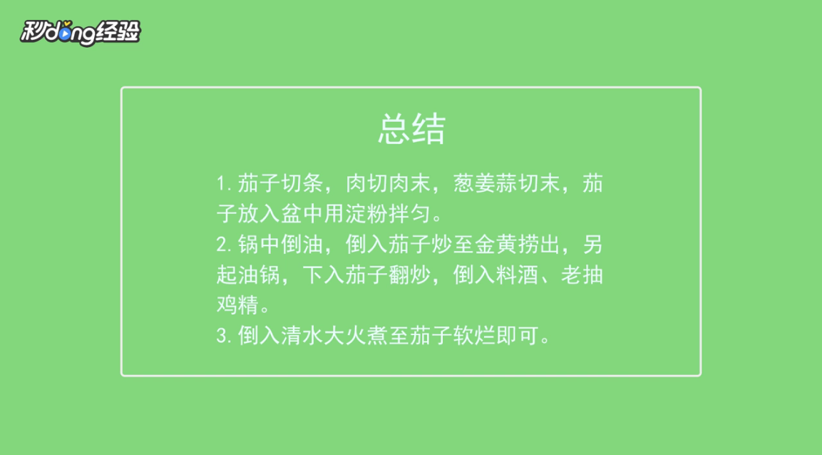 口水茄子怎么做?