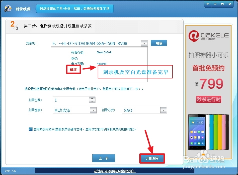 用光盘刻录大师制作系统安装启动盘