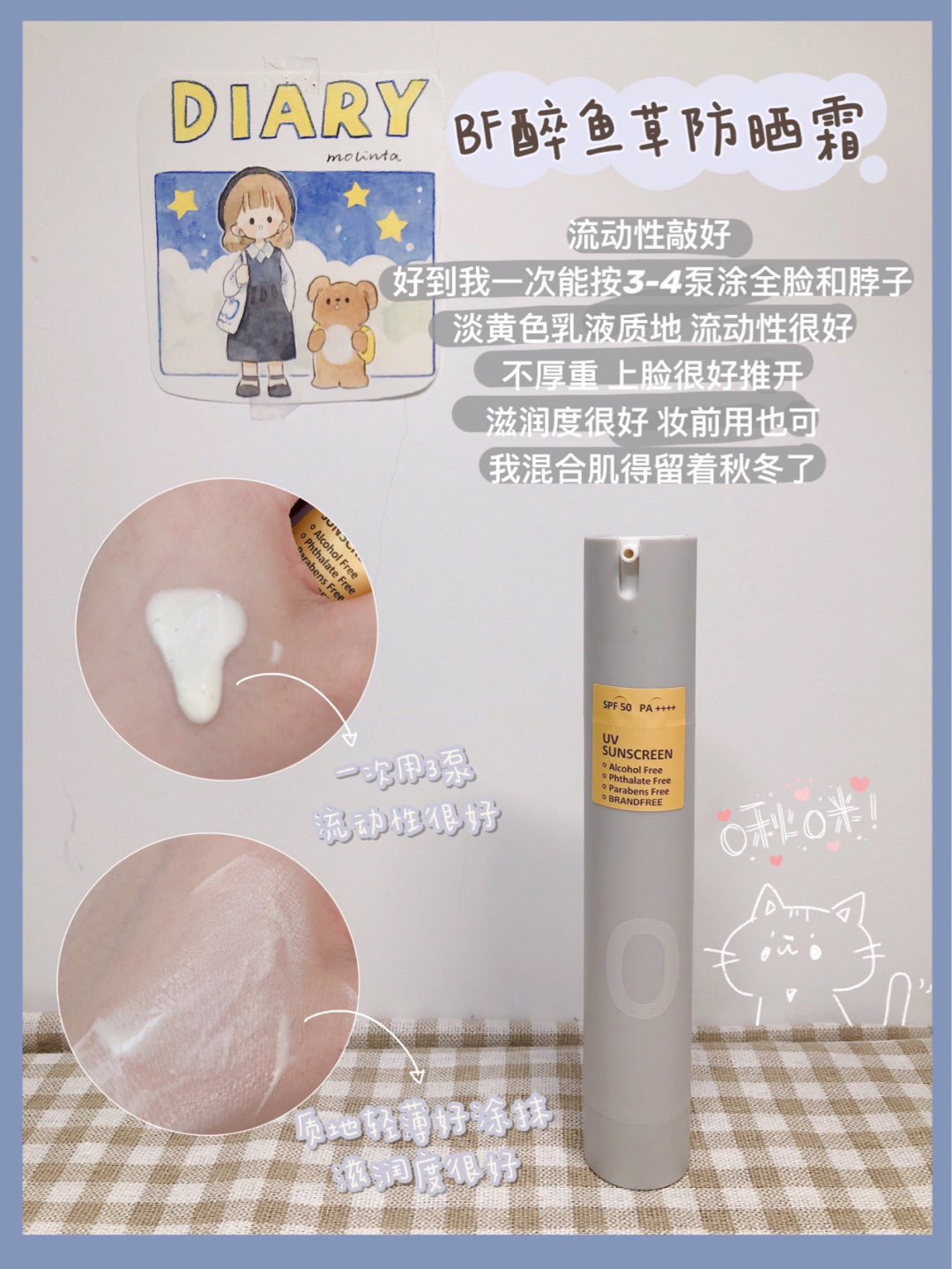 韩国女生真正爱用热门防晒霜合集·真实测评