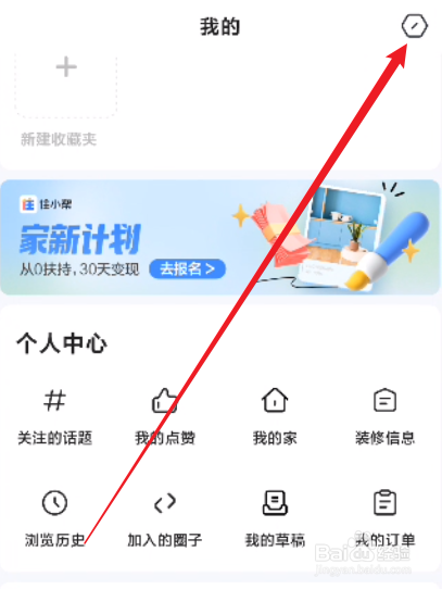 住小帮怎么关闭个性化广告展示设置
