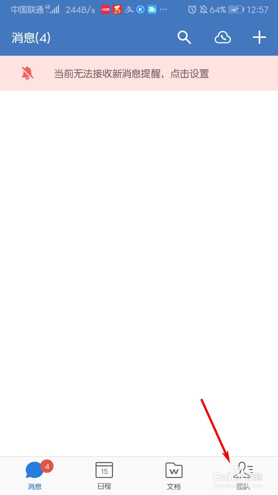 微信企业版怎么关闭加我为联系人需要验证