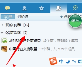 怎么退出QQ群部落