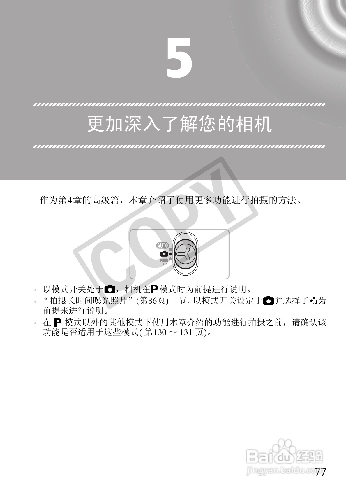 佳能IXUS 105数码相机使用说明书:[8]